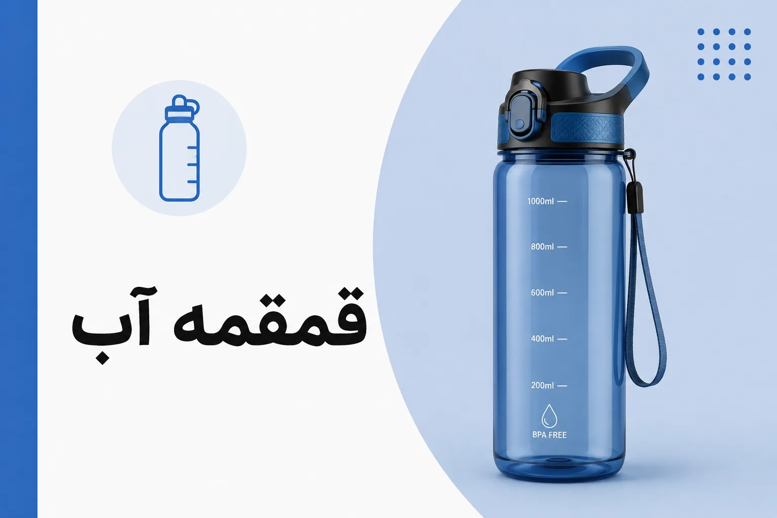قمقمه آب